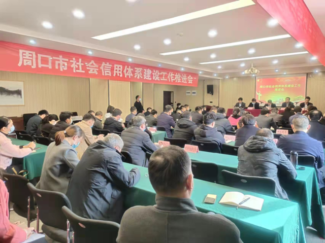 項(xiàng)城市召開社會(huì)信用體系建設(shè)工作推進(jìn)會(huì)，著力打造誠(chéng)信社會(huì)新名片
